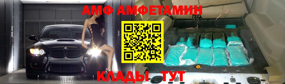 АМФ VHQ  Вход с VPN  Амфетамин  Железноводск 