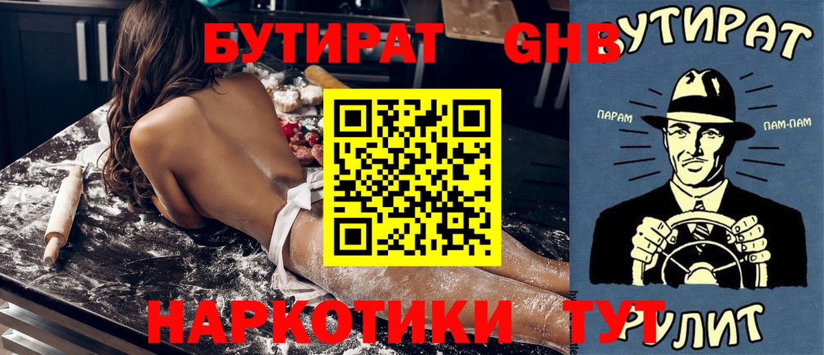 БУТИРАТ буратино  БУТИРАТ  Железноводск  Вход с VPN 