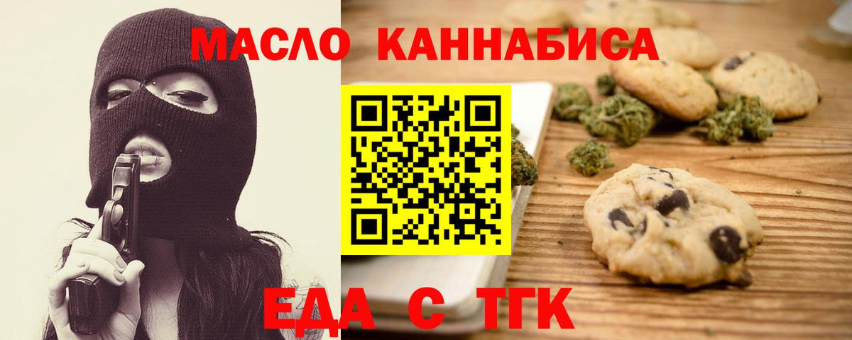 Железноводск  Печенье с ТГК конопля  Вход с VPN 