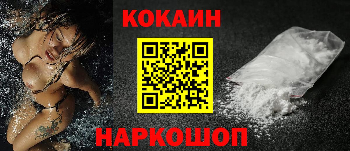 COCAIN 97%  КОКАИН  Железноводск  Вход с VPN  COCAIN Перу 