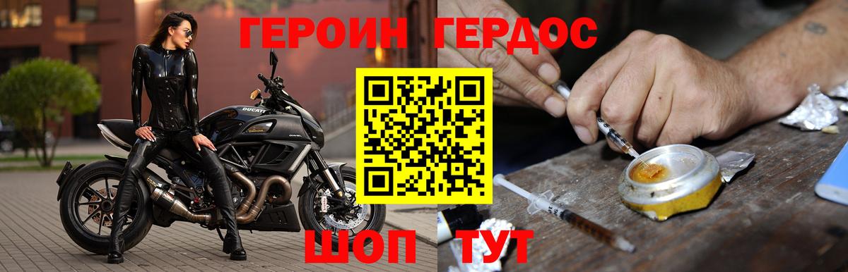 ГЕРОИН хмурый Железноводск