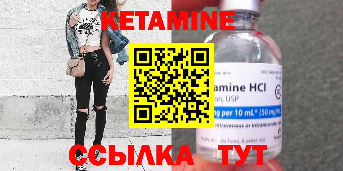 КЕТАМИН VHQ  Вход с VPN  Железноводск 