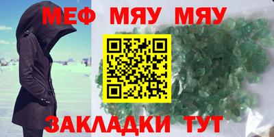 меф Бердск