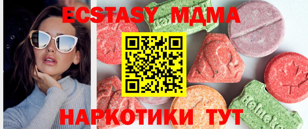 MDMA кристаллы  МДМА Molly  Железноводск  Вход с VPN 