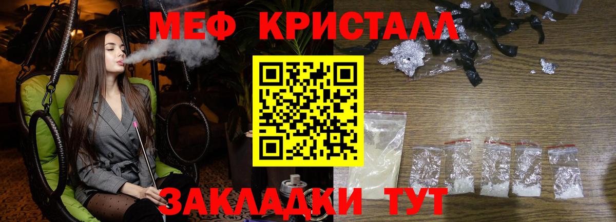 Меф кристаллы Железноводск