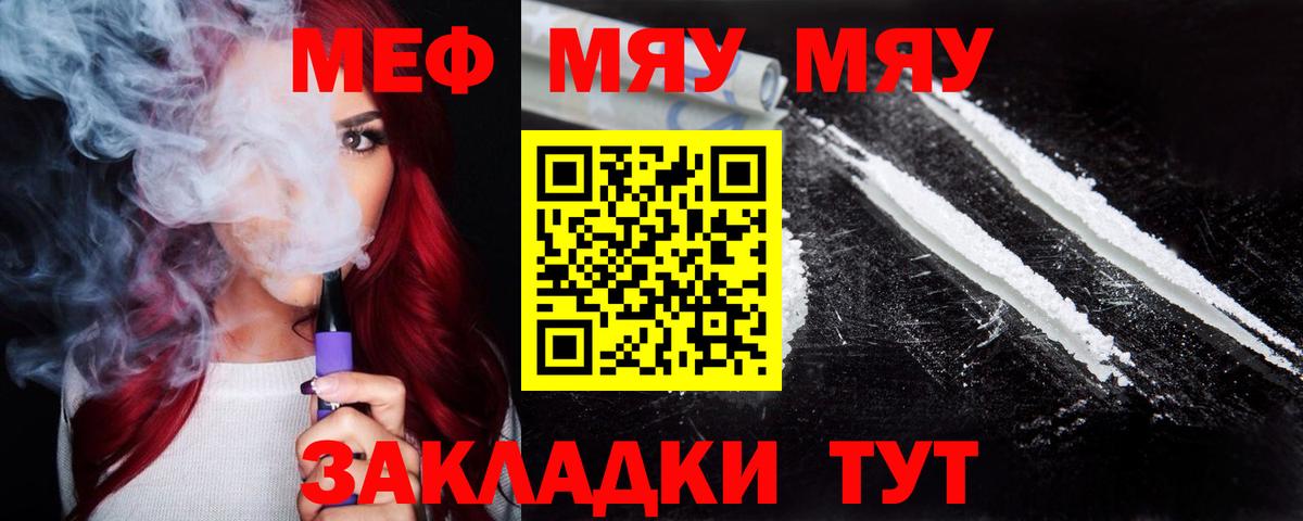 Железноводск  МЕФ VHQ  Меф кристаллы  МЕФ  Вход с VPN 