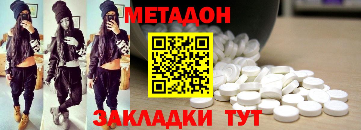 Метадон VHQ Железноводск