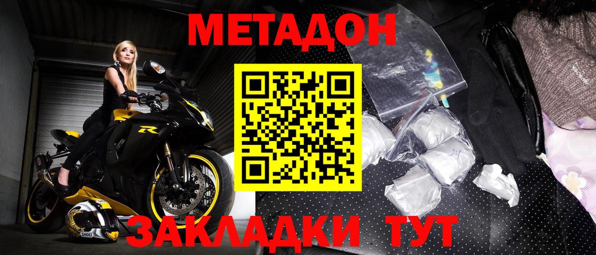 Железноводск  Метадон мёд  Вход с VPN 