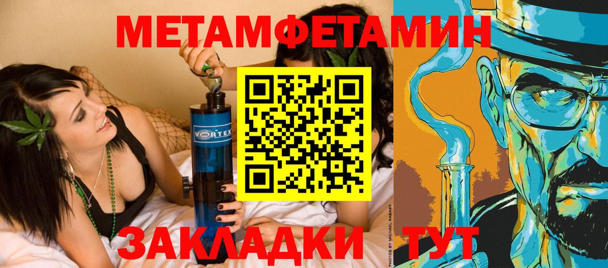 МЕТАМФЕТАМИН мет  Вход с VPN  МЕТАМФЕТАМИН мет  Железноводск 